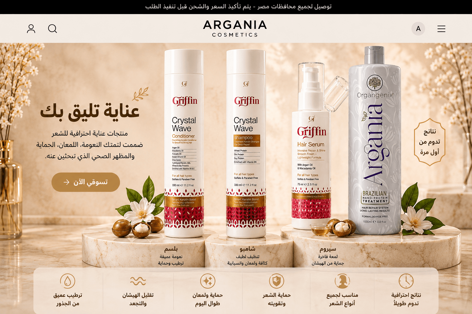 مجموعة أرجانيا كوزمتكس بروتين وشامبو وبلسم وسيرم